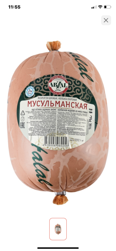 Абзал вареная МУСУЛЬМАНСКАЯ шт 1кг