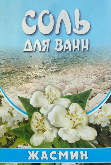 Соль для ванн жасмин 500 гр.