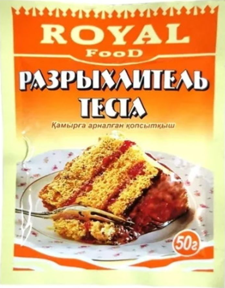 Разрыхлитель 50 гр. Royal