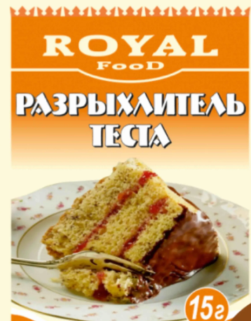 Разрыхлитель 15 гр. Royal