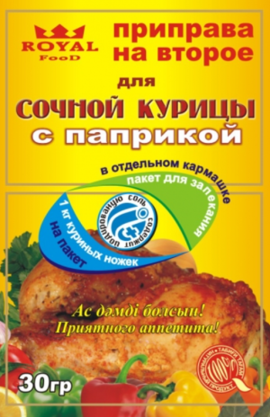 Приправа д/сочной курицы с паприкой 30г