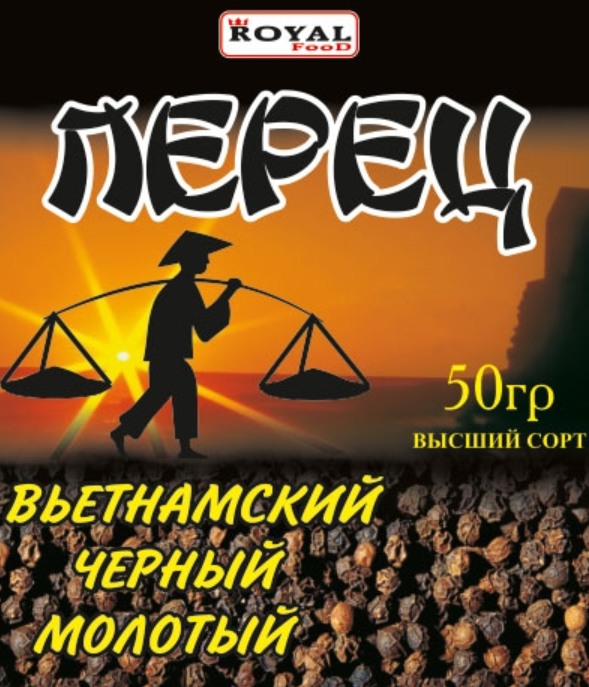 Перец черный 50 гр. Вьетнамский Royal