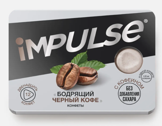 Конфеты «Бодрящий черный кофе» «Impulse», 12 г