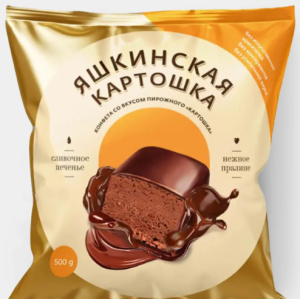 Конфета «Яшкинская картошка» (упаковка 0,5 кг)