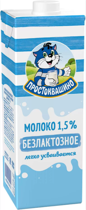 ПРОСТОКВАШИНО молоко безлактозное 1.5% 970мл