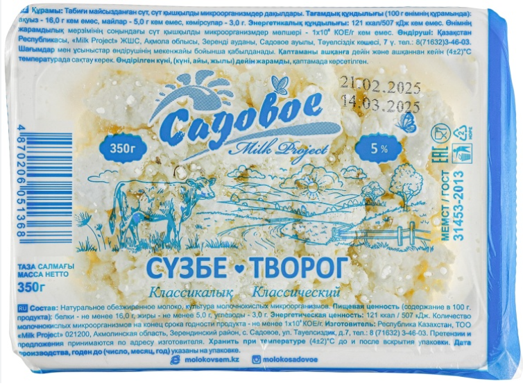 Творог  5% 350 гр "САДОВОЕ"