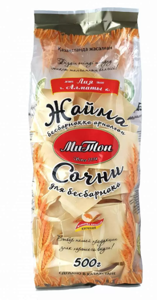 Сочни для бесбармака 500гр