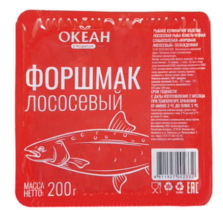 ОКЕАН Лососевая рыба измель слабосоленая "ФОРШМАК ЛОСОСЕВЫЙ" охл  200г