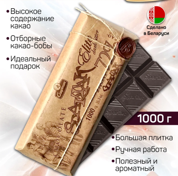 Шоколад "Спартак" 72% горький-элитный эт-крафт 1000гр