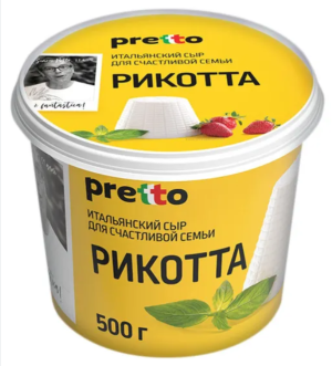 Унагранде Сыр Рикотта "Pretto" 45% 500гр