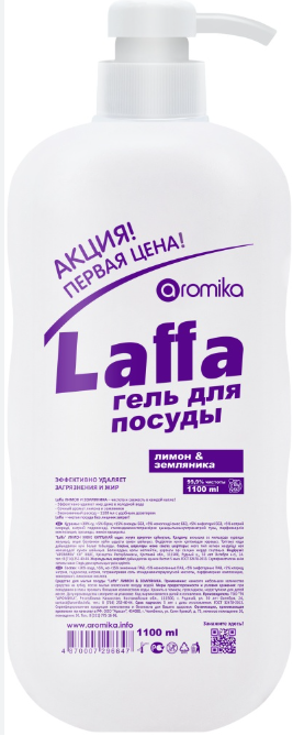 "LAFFA" Гель д/посуды 1100мл