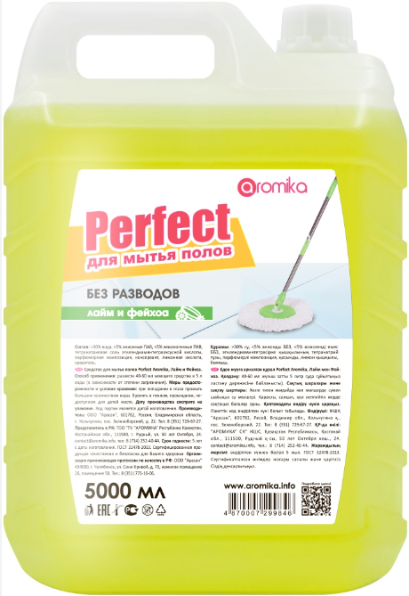 "PERFECT" для мытья полов  5000мл Лайм и Фейхоа (К)
