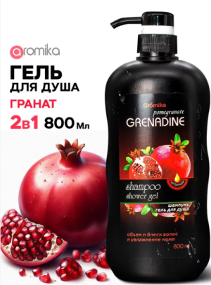 "AROMIKA" шампунь +гель для душа 2в1 Гран. гренадин  800мл