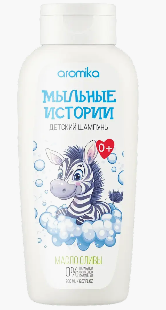 "ДЕТСКИЙ" шампунь  МЫЛЬНЫЕ ИСТОРИИ 200мл  МАСЛО ОЛИВЫ