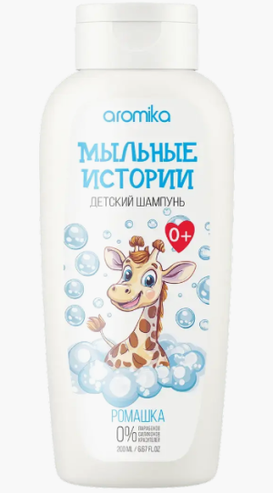 "ДЕТСКИЙ" шампунь  МЫЛЬНЫЕ ИСТОРИИ 200мл  РОМАШКА