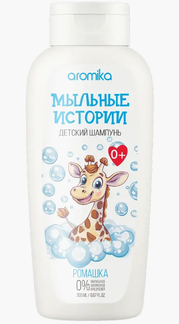 "ДЕТСКИЙ" шампунь  МЫЛЬНЫЕ ИСТОРИИ 200мл  РОМАШКА