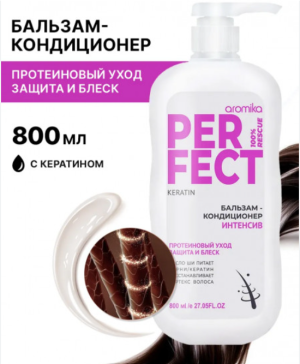 PERFECT бальзам-кондиционер 800 мл Интенсив