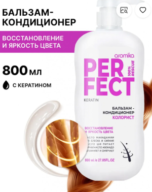 PERFECT бальзам-кондиционер 800 мл Колорист