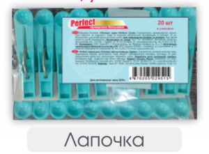 PERFECT  Прищепка пластиковая "Лапочка"  (20ед.)