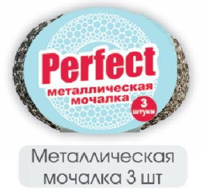PERFECT  Мочалка металическая для посуды плетёная 3шт.