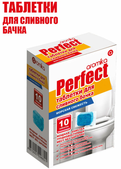 PERFECT таблетки для сливных бачков 10 шт./к.