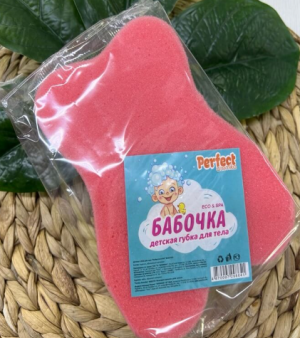 PERFECT  Губка банная для тела детская Бабочка "Eco&Spa"