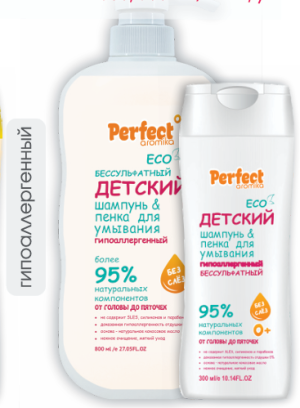 PERFECT шампунь бессульф. ДЕТСКИЙ 300 мл Низкоаллергенный