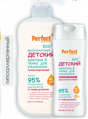 PERFECT шампунь бессульф. ДЕТСКИЙ 300 мл Низкоаллергенный