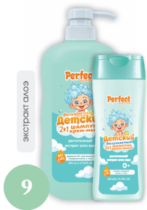 PERFECT шампунь бессульф. ДЕТСКИЙ 300 мл Алоэ вера