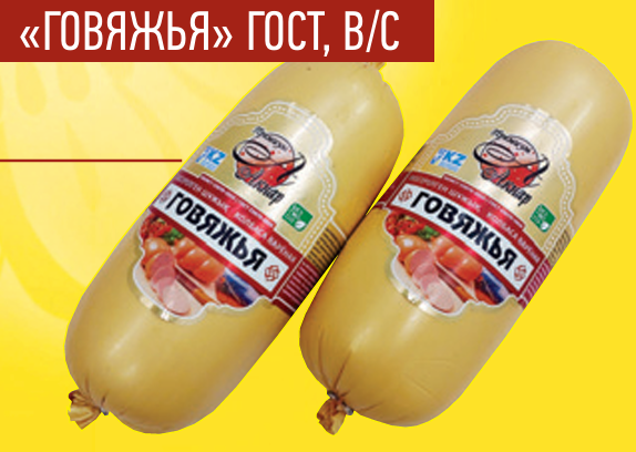 Говяжья Колбаса 600гр Акнар