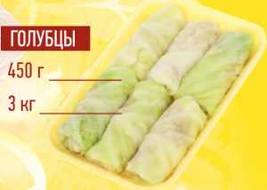Голубцы 3кг Акнар