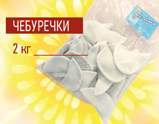 Чебуречки куриные 2кг Акнар