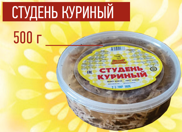 Студень куриный 500гр Акнар