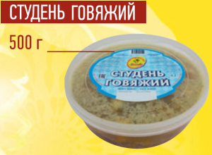 Студень говяжий 500гр Акнар