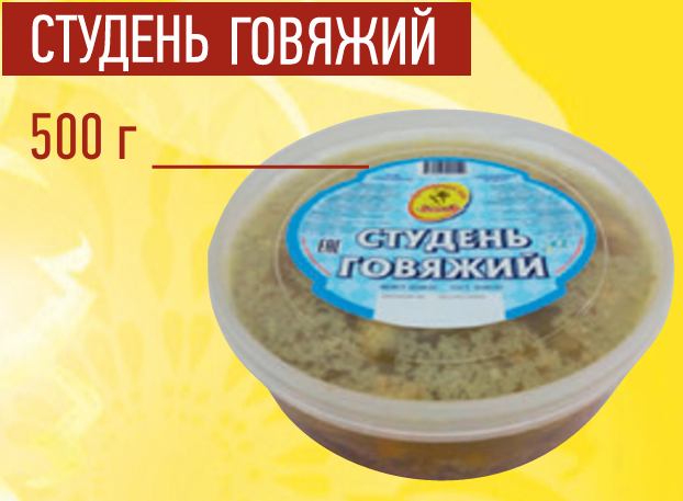 Студень говяжий 500гр Акнар