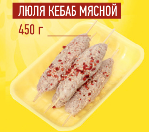 Люля-кебаб мясной 450гр Акнар