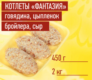 Котлеты «ФАНТАЗИЯ» 2кг Акнар