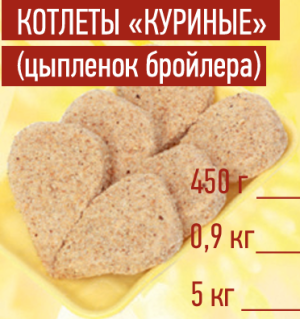 Котлеты "Куриные" с сыром 3кг