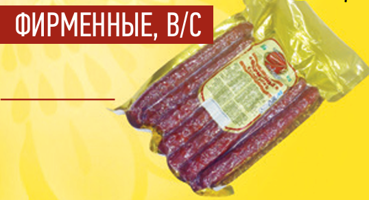 "Фирменные колбаски" 200гр Акнар СЫРОКОПЧЕНЫЕ КОЛБАСЫ