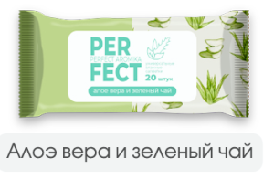 Влажные салфетки 20шт Parfect алое вера и зеленый чай