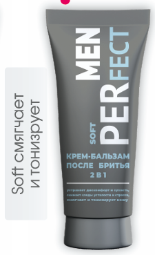 Крем бальзам после бритья Perfect Soft смягчает и тонизирует 70гр