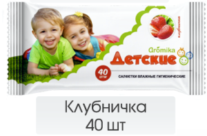 Влажные салфетки детские Аромика 40шт клубничка