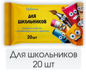 Влажные салфетки детские Аромика 20шт для школьников