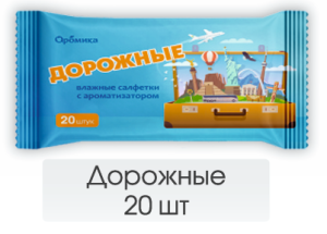 Влажные салфетки Аромика 20шт дорожные