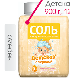Соль для ванн 900гр череда