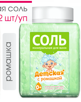 Соль для ванн 900гр ромашка