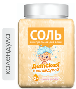 Соль для ванн 900гр календула