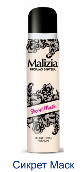 Парфюм/дезодоранты Malizia Profumo D’Intesa 100мл сикрет маск