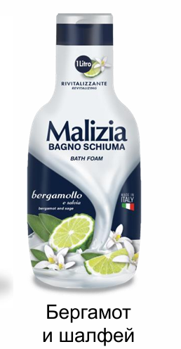 Пена для душа и ванны MALIZIA 1л бергамот и шалфей