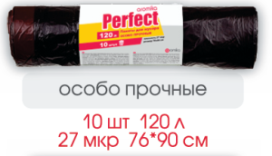 PERFECT  Пакеты  для мусора 120л/10 шт  27мк